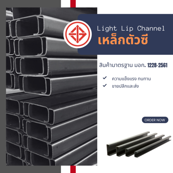 เหล็กตัวซี