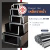 เหล็กรางน้ำ
