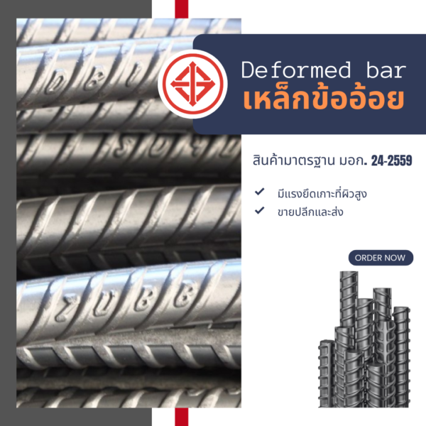 เหล็กข้ออ้อย