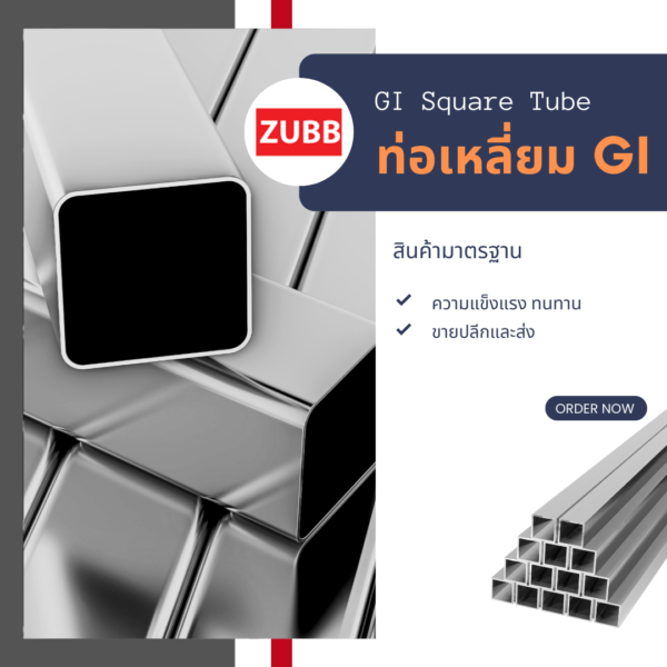เหล็กท่อเหลี่ยม GI
