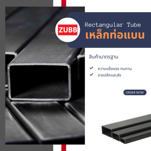 เหล็กท่อแบน