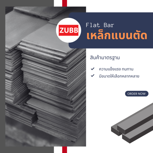 เหล็กแบนตัด