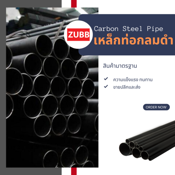 เหล็กท่อกลมดำ