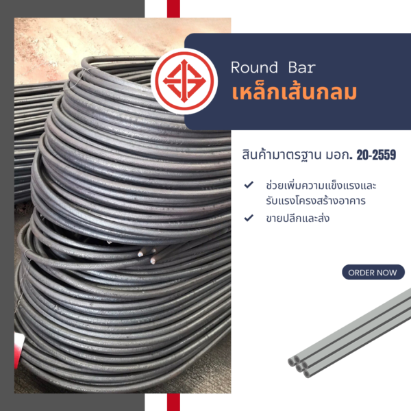 เหล็กเส้นกลม