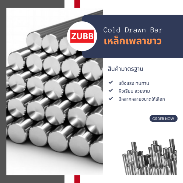 เหล็กเพลาขาว