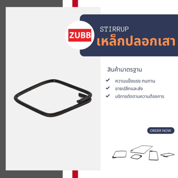 เหล็กปลอกเสา