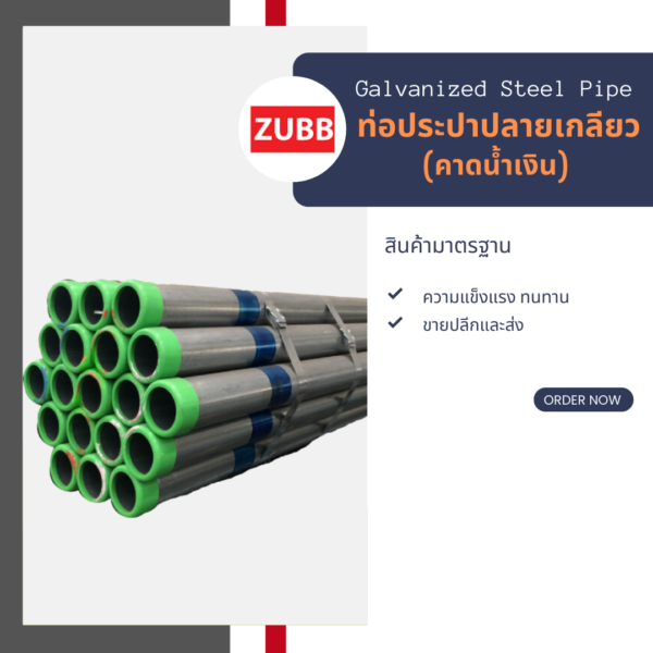 ท่อประปาปลายเกลียว