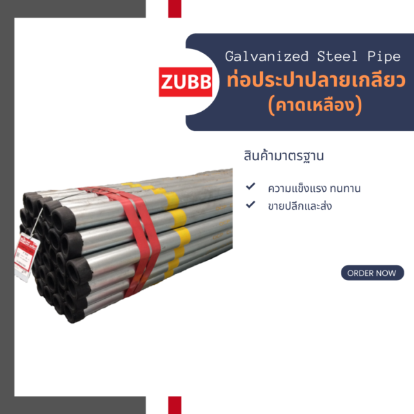 ท่อประปาปลายเกลียว