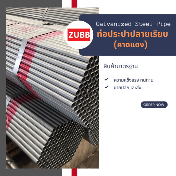 ท่อประปาปลายเรียบ