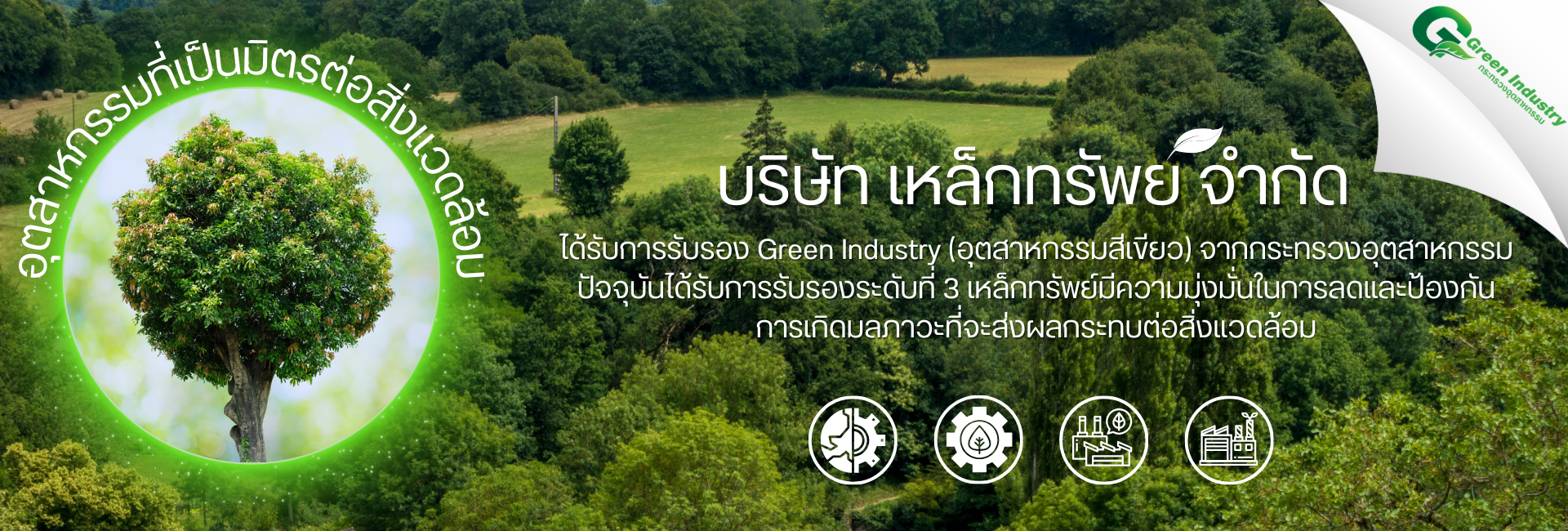 Green Industry