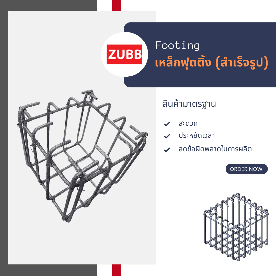 เหล็กฟุตติ้ง เหล็กฟุตติ้ง