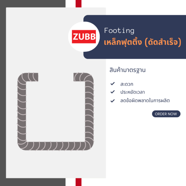 เหล็กฟุตติ้ง