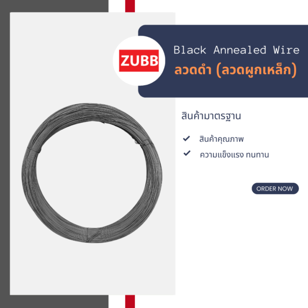 ลวดผูกเหล็ก