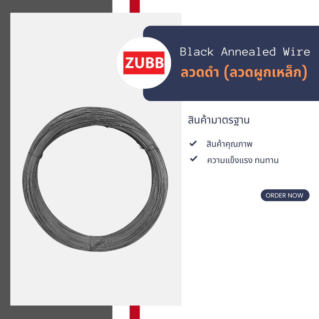 ลวดผูกเหล็ก ลวดผูกเหล็ก