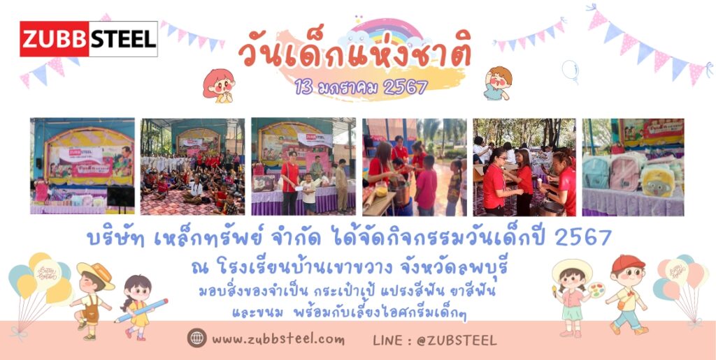 แจกของวันเด็ก