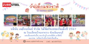 แจกของวันเด็ก