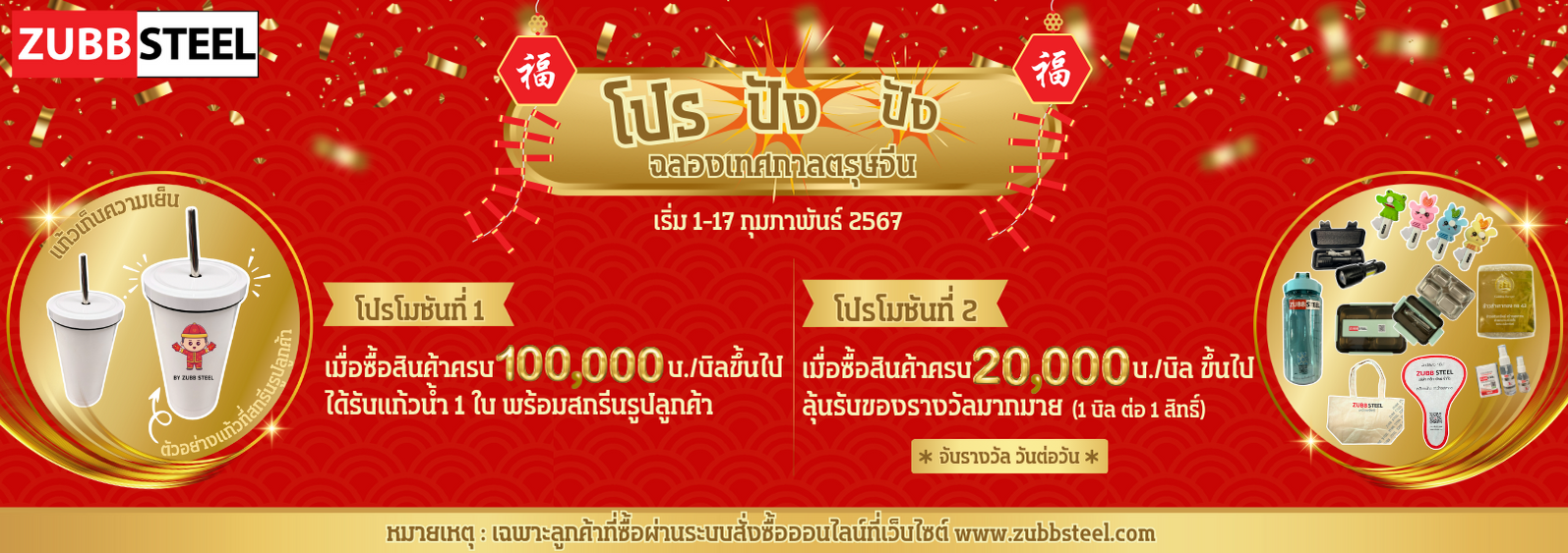 โปรโมชั่น-ตรุษจีน