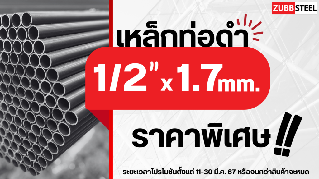 เหล็กท่อดำ