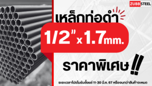 เหล็กท่อดำ