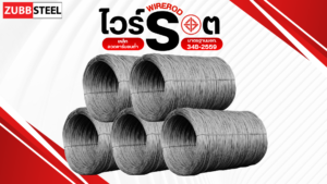ไวลอต-ไวร์รอต-Wire rod