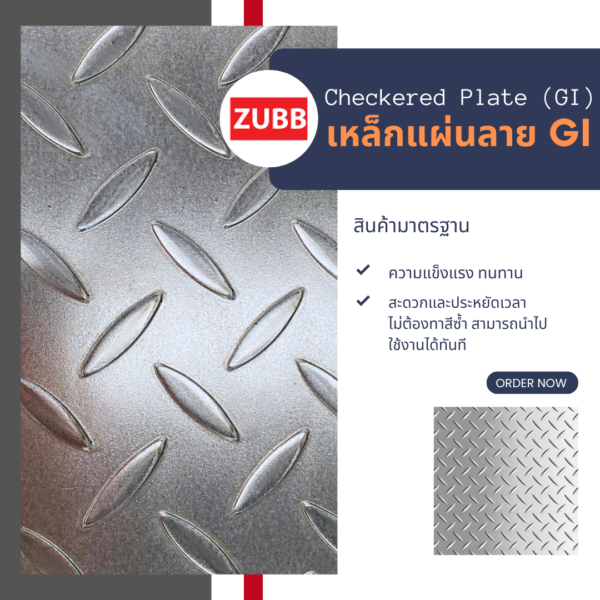 เหล็กแผ่นลาย GI