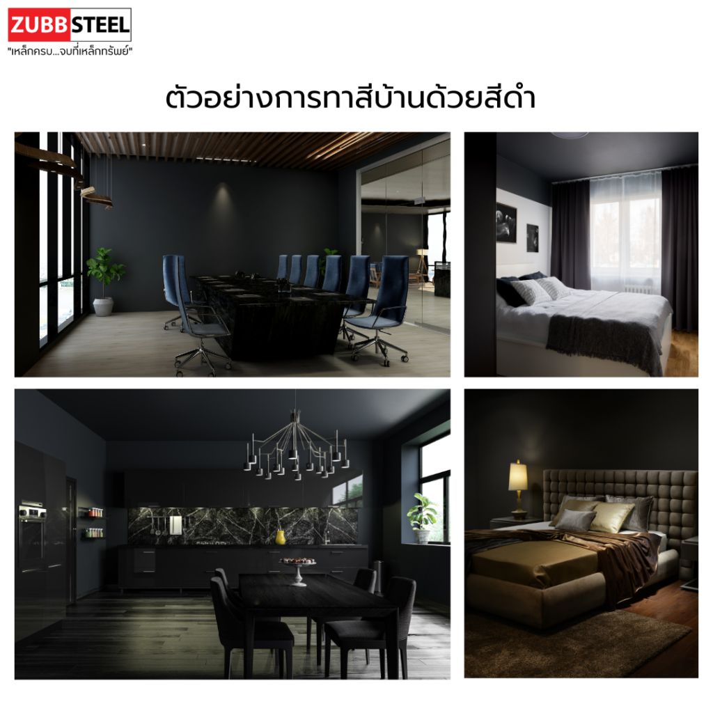 บ้านโทนสีดำ