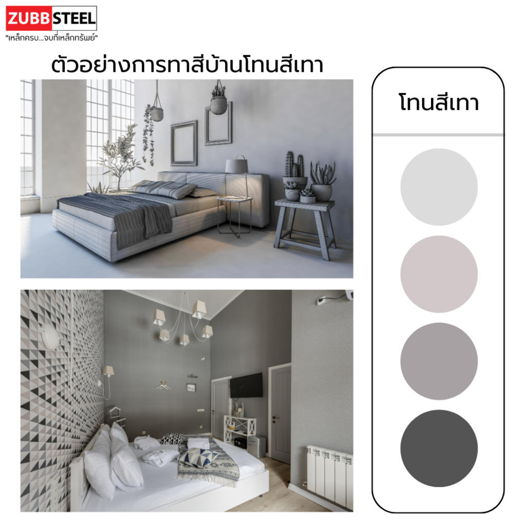 บ้านโทนสีเทา