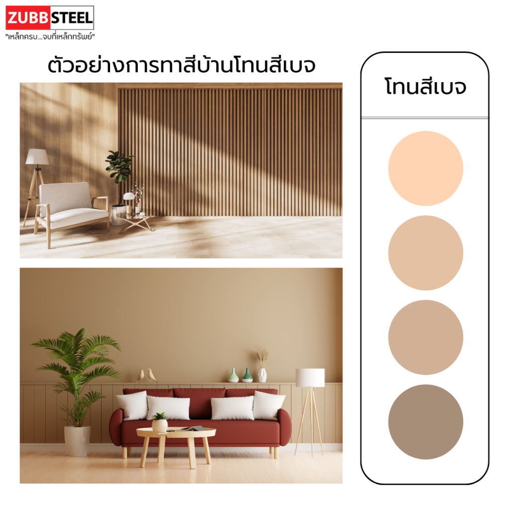 บ้านโทนสีเบจ